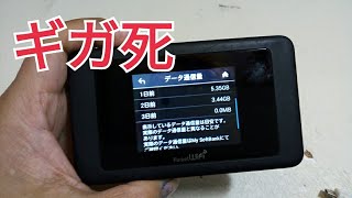 WiFiルーターが速度制限になったときの過ごし方