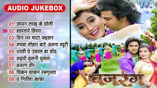बजरंग फिल्म | Pawan Singh & Akshara Singh Superhit Romantic Songs | Bajarang Movie All Songs Jukebox