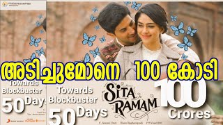 SITAAMAM 100 CR CLUB OFFICIAL ANNOUNCEMENT|അടിച്ചുമോനെ  100 കോടി