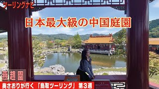 現役看護師ライダー奥沙織がドラッグスターで行く! 鳥取県ツーリング