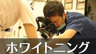 川口市・蕨市・草加市でホワイトニング治療なら吉野歯科医院「京浜東北線川口駅徒歩3分」