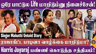 இனிமே பாடவே கூடாதுன்னு முடிவு பண்ணிட்டேன்! - Playback Singer Mahathi Untold Story | Ilaiyaraaja