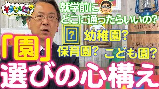 【発達障がい】就学前にどこに通ったらいいの？【子育て】