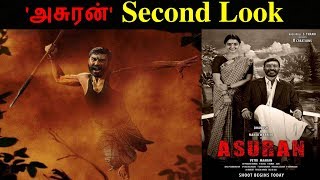 'ASURAN' Official Second Look Poster || Dhanush | Manju Warrier | Vetrimaran | G V Praksh