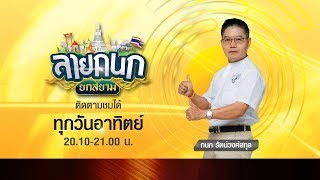 ลายกนกยกสยาม | 20 สิงหาคม 2566 | FULL | TOP NEWS