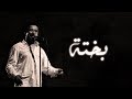 Cheb Khaled - Bakhta (Paroles / Lyrics) | (الشاب خالد - بختة (الكلمات