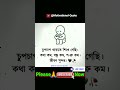 জীবন সুন্দর করার টিপস heart touching motivational quotes motivationalvideo ytshorts viral