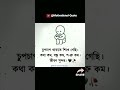 জীবন সুন্দর করার টিপস heart touching motivational quotes motivationalvideo ytshorts viral