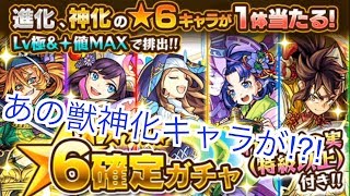 【モンスト】初心者応援パックの星6確定ガチャを回す‼︎