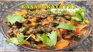 KASARAKAYA FRY | కాసరకాయ వేపుడు | Chinna Kakarakayala fry | ATHALAKKAI FRY RECIPE | KARACHIKAI FRY