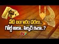 Drop in Gold and Silver Prices in Telugu States | Ntv