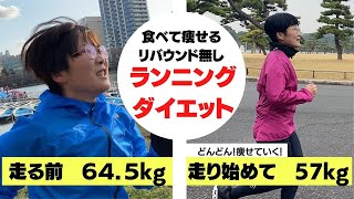 7kg減で身体が軽っ！皇居RUNデビューで10km1時間切りを目指す！