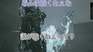 ナイトウィーバー歯応えたっぷり　＃１１　「Remnant 2」