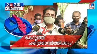 കൊല്ലത്ത് ചരിത്രം ആവര്‍ത്തിക്കും;  രാഷ്ട്രീയ ആരോപണങ്ങള്‍ ബാധിക്കില്ല;  മുകേഷ് | Actor Mukesh