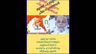 സമസ്തയുടെ നൂറാം വാർഷിക നേട്ടം സ്വന്തമായി ഒരു പടച്ചോനെ ഉണ്ടാക്കി എടുത്തു...