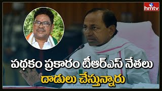 పథకం ప్రకారం టీఆర్ఎస్ నేతలు దాడులు చేస్తున్నారు : BJP MP Soyam Bapurao Slams CM KCR | hmtv