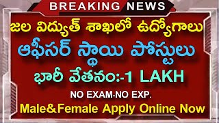 చేరగానే జీతం 100,000/-,NO EXAM || Central Govt Jobs In Telugu || NHPC Recruitment 2024 || Job Search