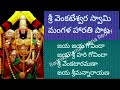 శ్రీ వెంకటేశ్వర స్వామి మంగళహారతి సాంగ్స్ venkateswara swamy mangala harathi songs devotinalsong🙏