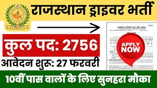 Rajasthan Driver Vacancy 2025 | Total Post 2756 Selection Process & Complete Details by KP Singh Sir