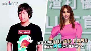 搶票太難Jolin道歉「該死」自爆和阿信私下互動是...