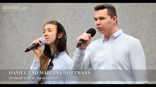 Первый вздох, ты родился. Daniel \u0026 Marjana Hottmann