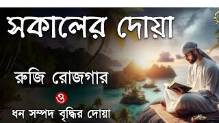 মন জুড়ানো কন্ঠে সকালের দোয়া ও জিকির |Morning Dua- Recited by Alaa Aqel-Adhkar أذكار الصباح