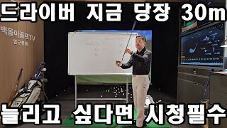 드라이버 30m 늘리고 싶다면 다이나믹로프트를 조정할 수 있어야 합니다.(필수시청!)