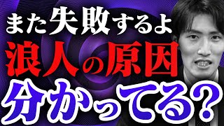 【現実は厳しい】浪人生になったら3月にやること〈受験トーーク〉