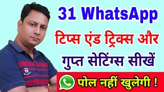 31 WhatsApp settings & Secret tricks & features | WhatsApp A to Z settings | WhatsApp all settings