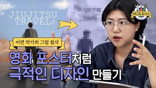 이연 작가가 알려주는 메시지가 있는 그림 잘 그리는 방법 :더 나은 글쓰기 [써드림 첨삭소]