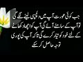 buri aurat ki kuch nishaniyan batao l aurat quotes l aurat mard l alfazz ghar