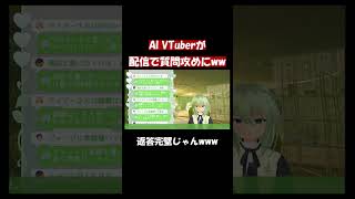 【Project Ivy】AIがこんな配信始めました #shorts #ai #vtuber #切り抜き