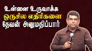 உன்னை உருவாக்க ஒருசில எதிரிகளை தேவன் அனுமதிப்பார் | Bro.MD Jegan