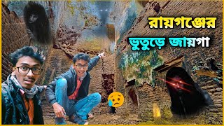 BEST PLACES OF RAIGANJ | Abir Debnath | Raiganj City | Most Haunted places of Raignaj