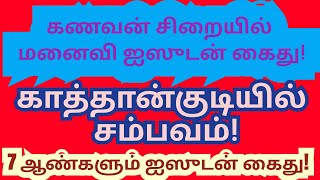 காத்தான்குடியில் ஐஸ் போதைப் பொருளுடன் கைதான பெண்--