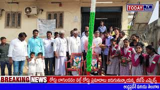 మేళ్ళ చెరువు SBI బ్యాంకు వారి ఆధ్వర్యంలో స్థానిక నాయకులతో కలిసి రిపబ్లిక్ డే వేడుకలు ఘనంగా