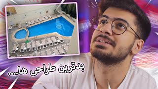 😂Worst Hotels Design Ever!!!! #3 | بدترین طراحی های هتل ها!!!!!