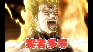 我叫迪奥，是《JOJO》里最讲武德的人，却成天被年轻人搞偷袭