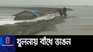 ত্রাণ সহায়তা নয় টেকসই ও স্থায়ী বেড়িবাঁধ নির্মাণের চায় কয়রাবাসী || #Khuna