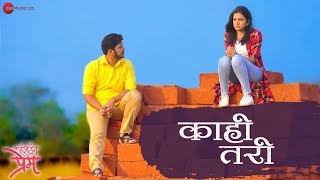 काही तारी | हॅशटॅग प्रेम | मिताली मयेकर आणि सुयश टिळक | रोहित राऊत आणि जुईली जोगळेकर