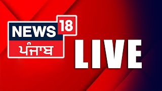 LIVE| Punjab Latest News 24x7 | Kangana Ranaut| Saif Ali Khan | Khanauri Hunger Strike| | News18