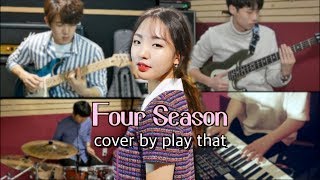 [PTK]태연(TAEYEON) - 사계(Four season) 밴드커버(BAND COVER)