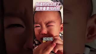 知道妈妈上班了还哭着要找妈妈#一身反骨的人类幼崽 #萌娃搞笑日常 #爸爸花式带娃