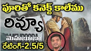 Mehbooba Review | Puri Jagannadh, Akash Puri, Neha Shetty | Mehabooba Telugu Movie | Film Jalsa