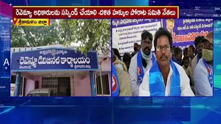 Dalitha Hakkula Porata Samithi Protest at Palakonda RDO Office | Srikakulam