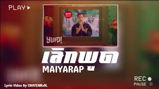 เลิกพูด-MAIYARAP | Lyric Video [เนื้อเพลง]