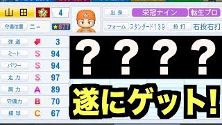 【パワプロ2018】山田哲人に遂にあの特殊能力が！？そして進化した秋三高校がやばい！【栄冠ナイン 秋三高校編#226】【AKI GAME TV】