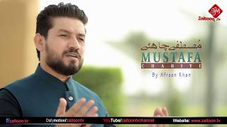 Mustafa Chahiye | New Beautiful Naat By Afreen Khan | Zaitoon.tv