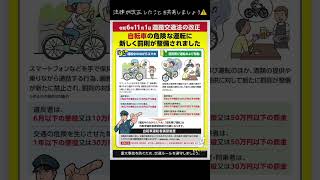 警察庁からのお知らせです。#警察庁#道路交通法改正#ルールを守りましょう。