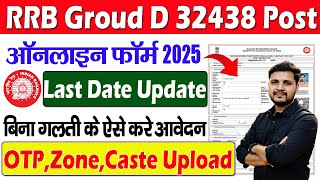 Railway Group D Online Form 2025 Kaise Bhare | RRB Group D Online Form 2025 OTP, ZONE, Problem Solve